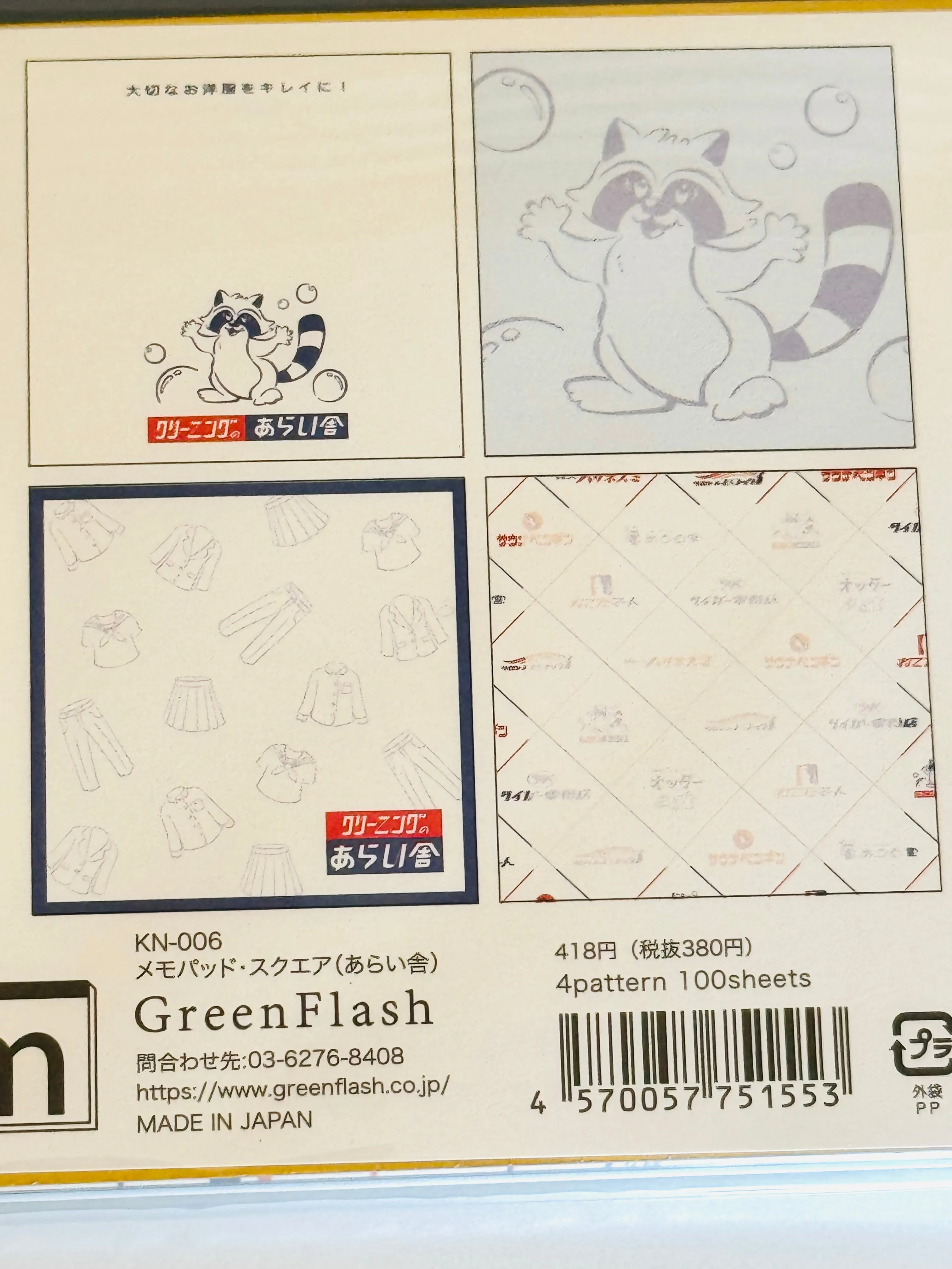 [GreenFlash] Kishikan: Retro Shops and Services Kishikan series Block Memo pad